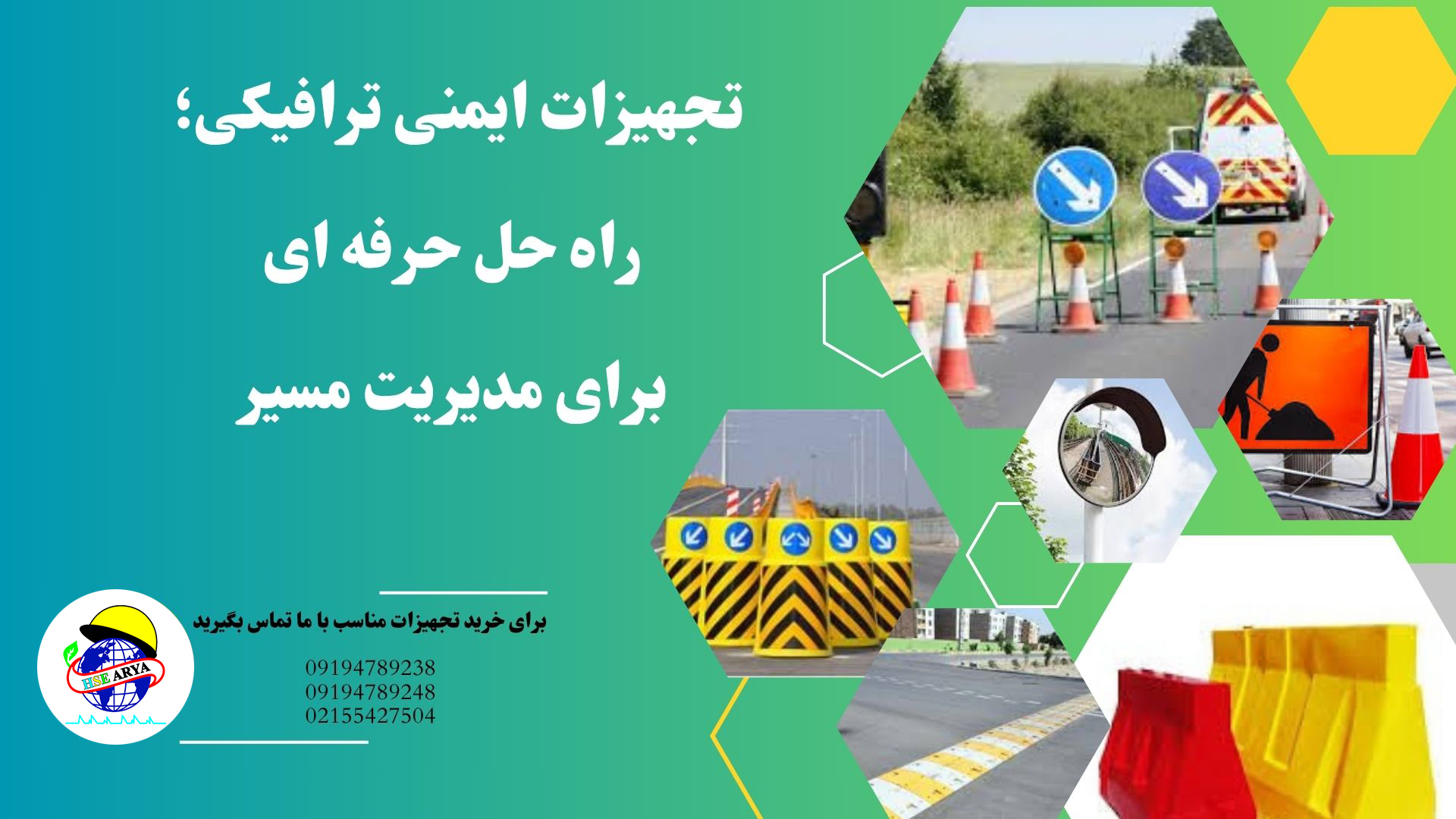 خرید تجهیزات ایمنی ترافیکی به صورت خرده و عمده - HSE Arya