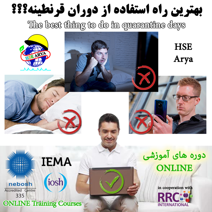 دوره های بین المللی آنلاین نبوش - آیوش - آیما - آزمون در تهران - HSE Arya - RRC international