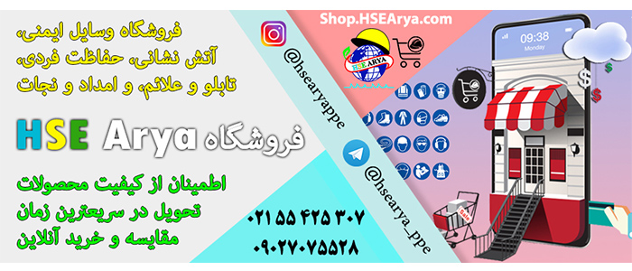 فروشگاه جدید HSE arya