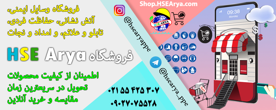 ورود به فروشگاه اینترنتی HSE Arya