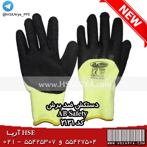 دستکش ضد برش AB Safety - کد 2131