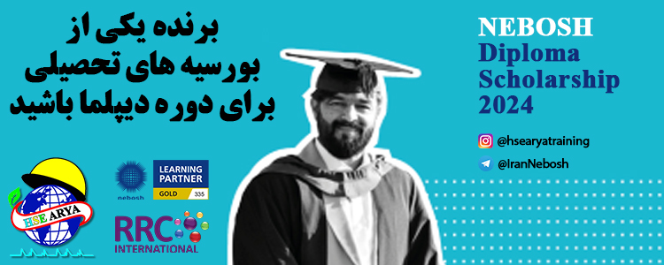 بورسیه 2024 نبوش برای دوره دیپلمای رایگان! (NEBOSH IDip) - HSE Arya