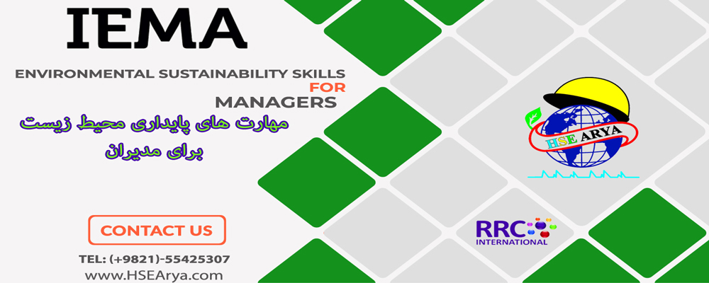 دوره مهارت های پایداری محیط زیست IEMA برای مدیران IEMA Environmental Sustainability Skills for Managers - HSE Arya - آیما در ایران