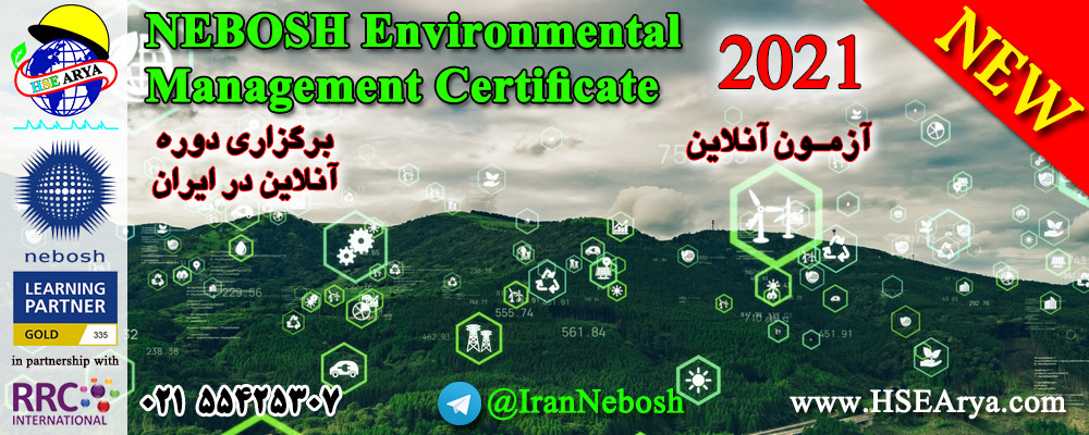 دوره آموزشی گواهینامه مدیریت زیست محیطی نبوش (NEBOSH EMC 2021) NEBOSH Environmental Management Certificate - 2021 - HSE Arya - RRC