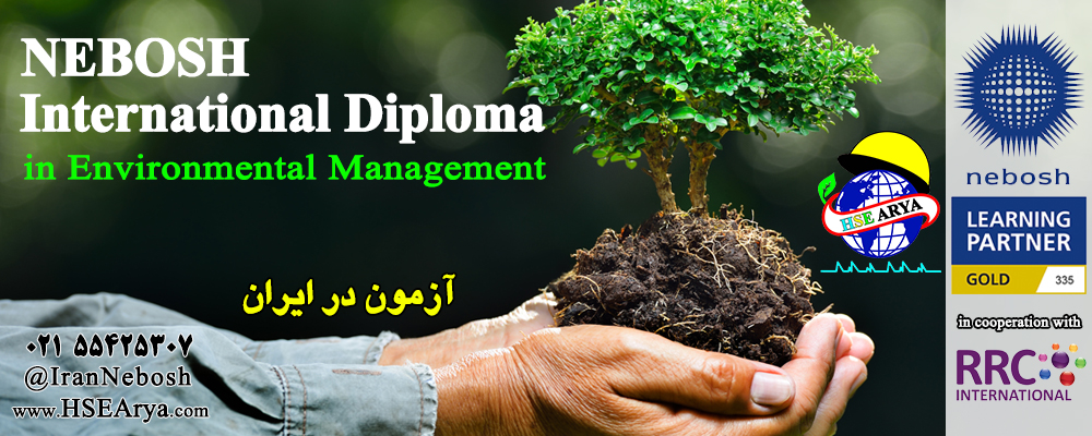 گواهینامه مدیریت محیط زیست نبوش (EC) NEBOSH Certificate in Environmental Management - HSE Arya - RRC