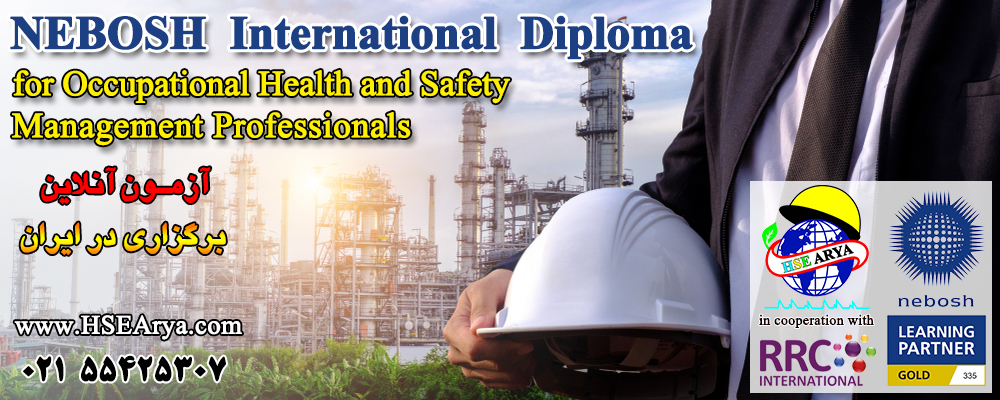 دیپلم بین المللی نبوش برای متخصصان مدیریت ایمنی و بهداشت حرفه ای (IDip) - NEBOSH International Diploma for Occupational Health and Safety Management Professionals - HSE Arya - RRC