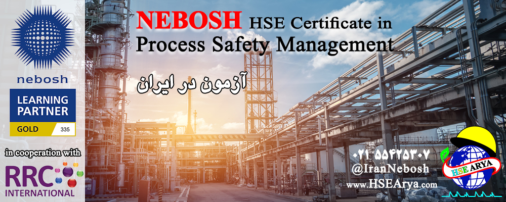 گواهینامه HSE نبوش در مدیریت ایمنی فرایند (PSM) NEBOSH HSE Certificate in Process Safety Management - HSE Arya - RRC